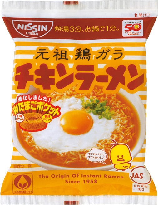 2008 4 チキンラーメン Wたまごポケット付き 新発売 トピック Nissin History 日清食品グループ