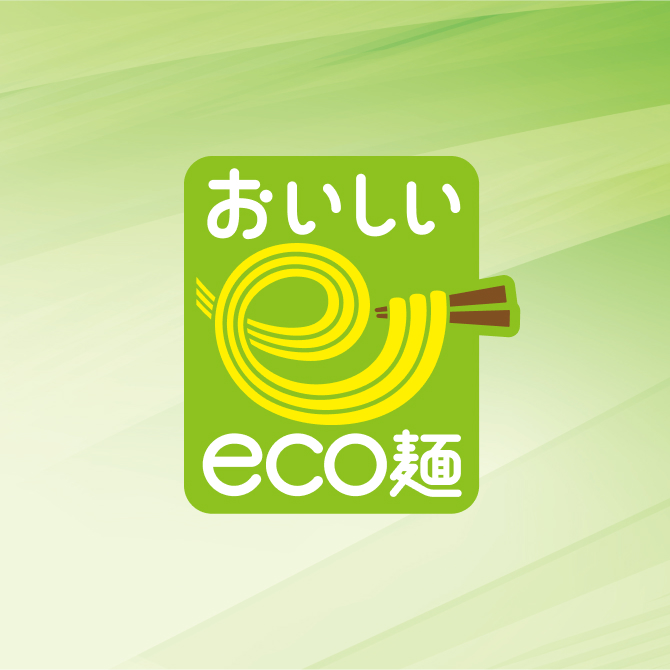 おいしいeco麺