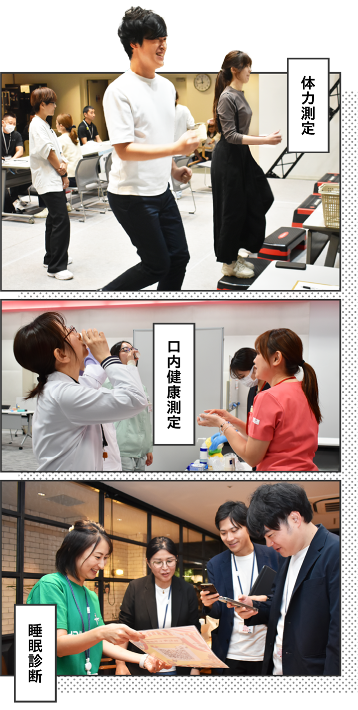 体力測定　口内健康測定　睡眠診断