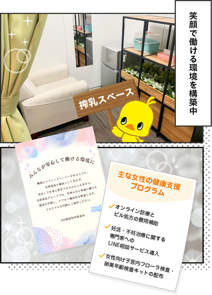 笑顔で働ける環境を構築中