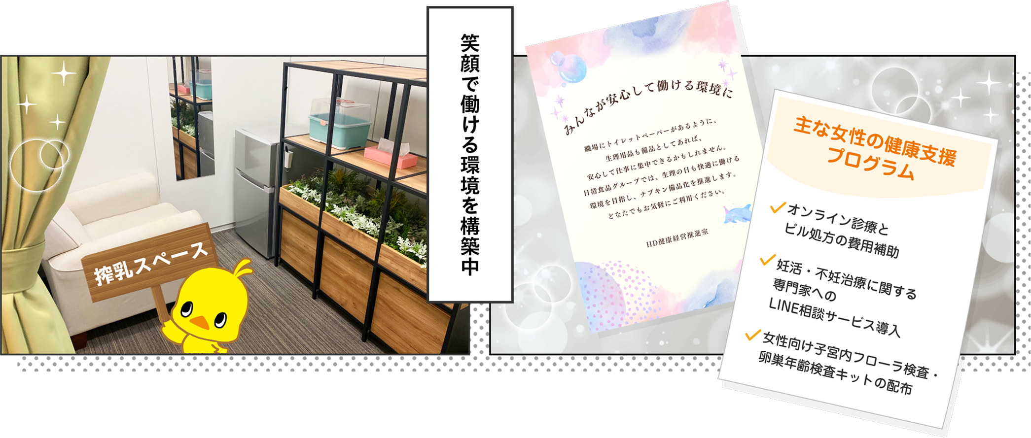 笑顔で働ける環境を構築中