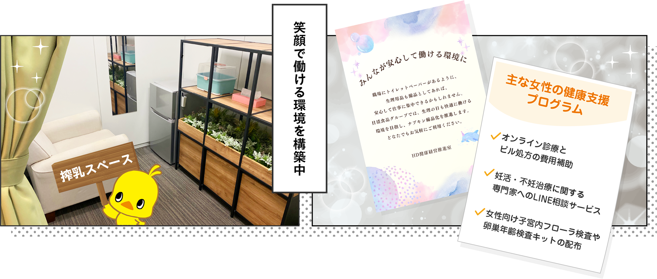 笑顔で働ける環境を構築中