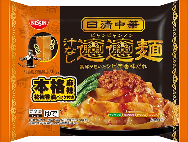 ビャンビャン麺