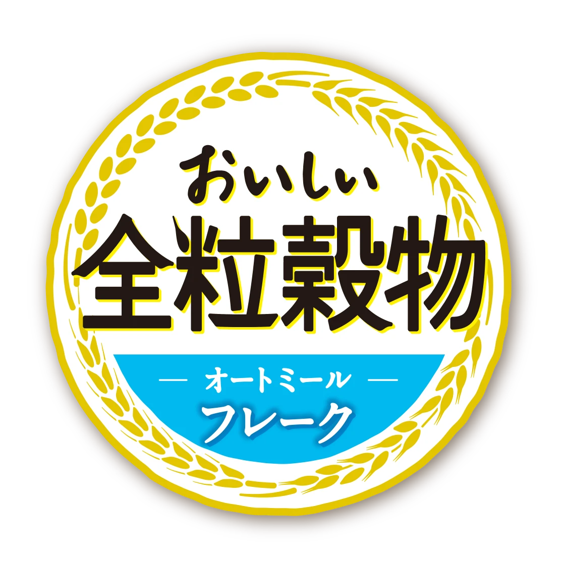 おいしい全粒穀物 オートミールフレーク