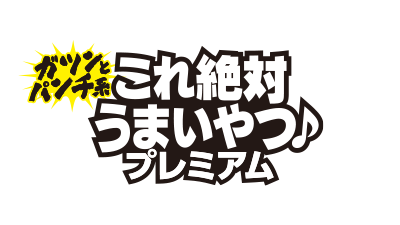 日清これ絶対うまいやつ♪