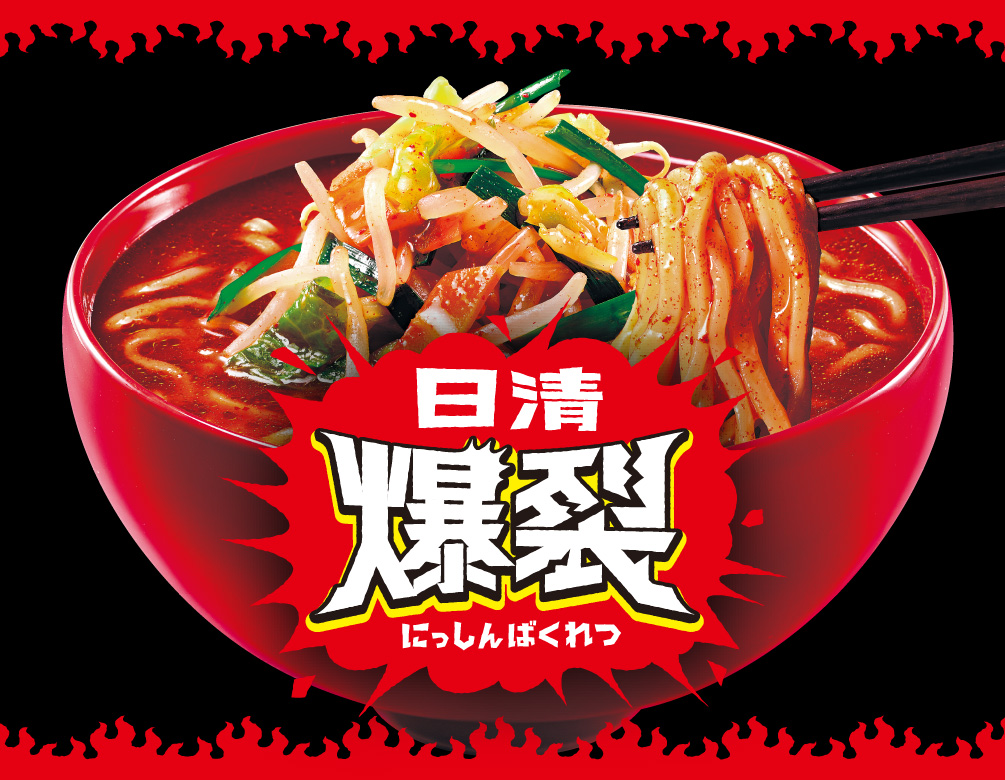 日清爆裂