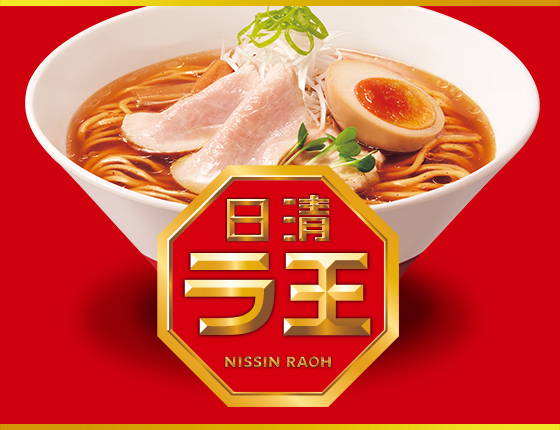 日清ラ王袋麺