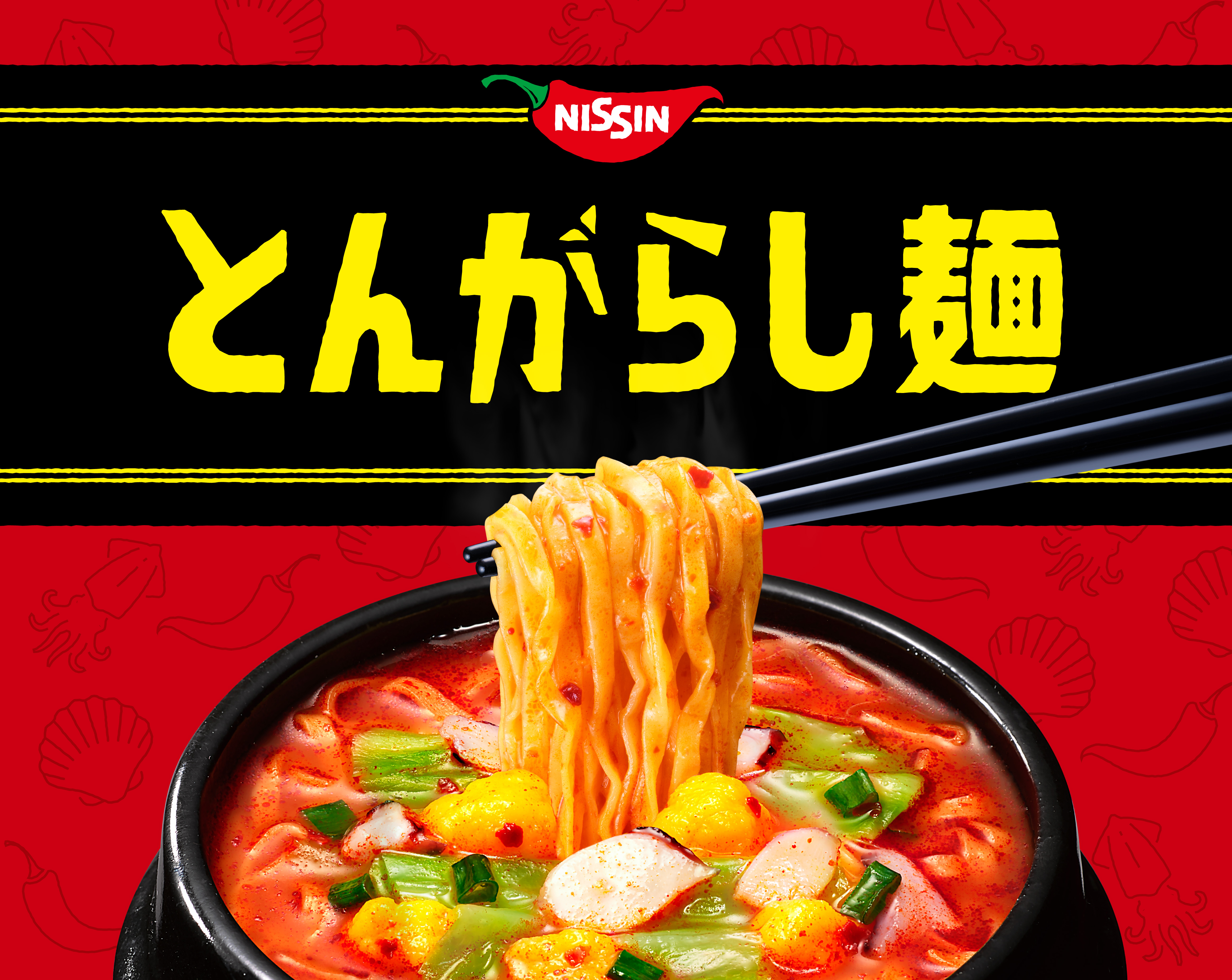 日清のとんがらし麺