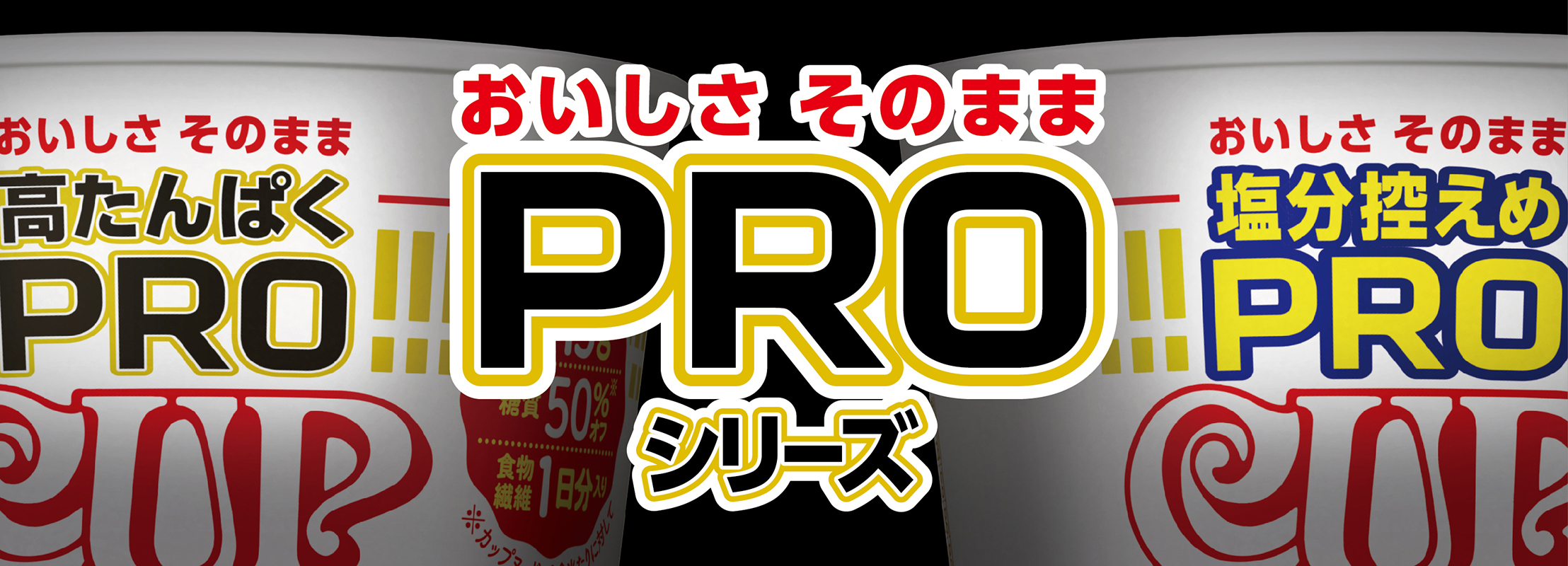 PROシリーズ