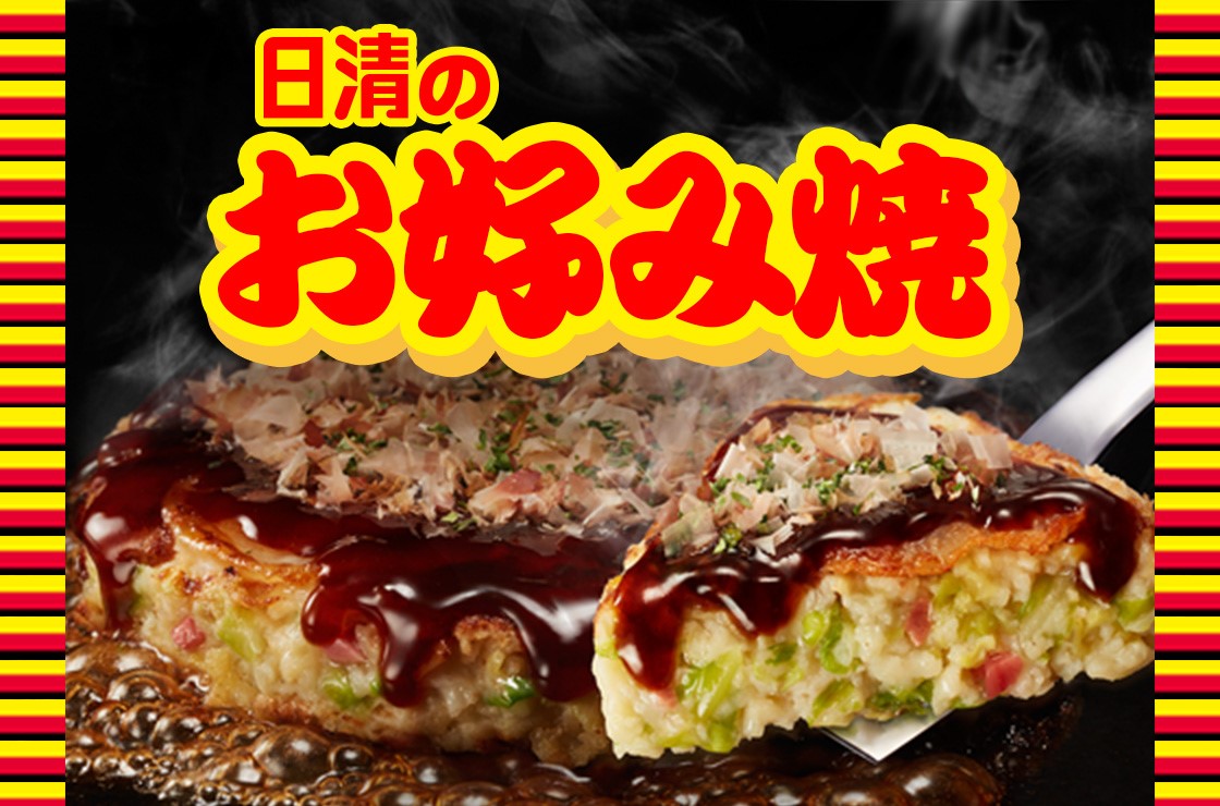 お好み焼シリーズ