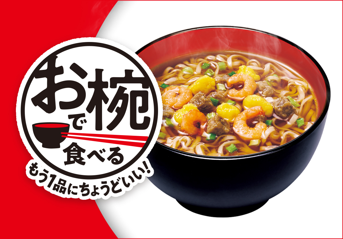 お椀で食べるシリーズ 日清食品グループ