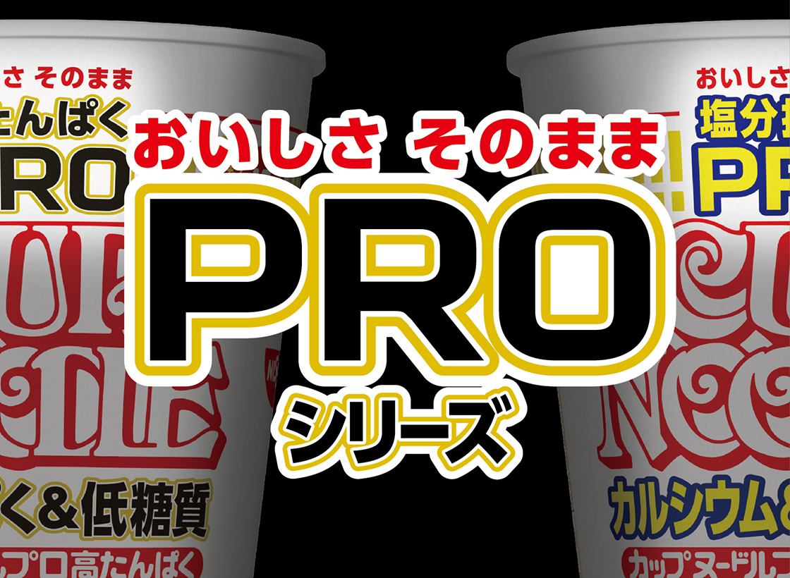 PROシリーズ